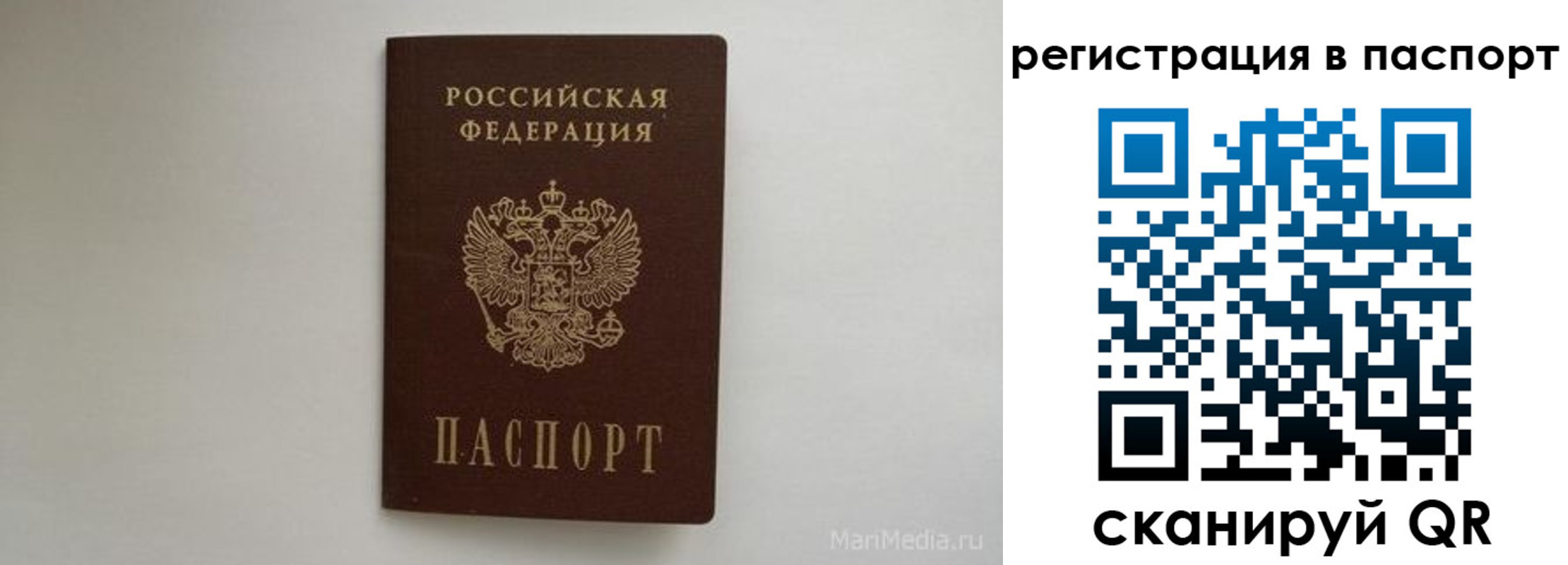прописка в Мариинске