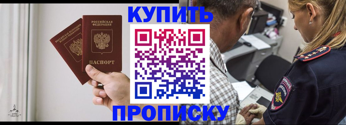 прописка гарантия в Мариинске