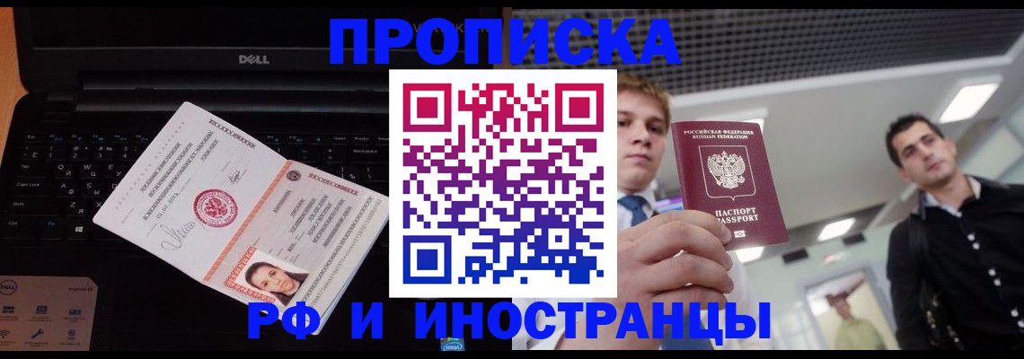 прописка в квартире в Мариинске