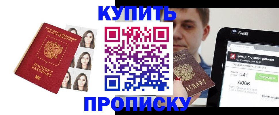 прописка иностранных граждан в Мариинске