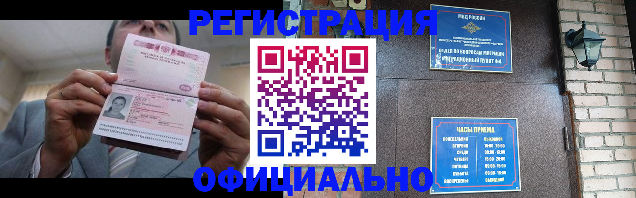 миграционный учет в Мариинске