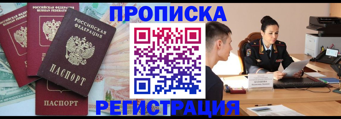 временная регистрация в квартире в Мариинске